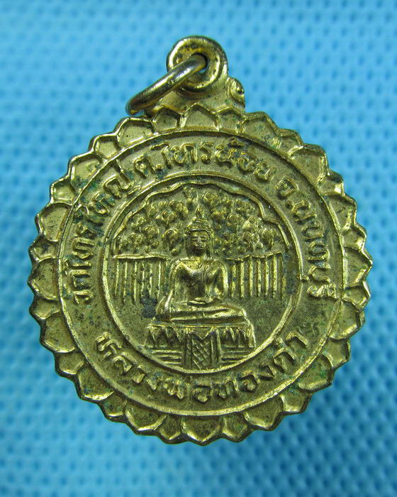 เหรียญหลวงพ่อทองคำ วัดไทรใหญ่ รุ่นเสาร์5..เริ่ม20บาท.(07/05/57-113)