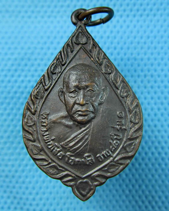 เหรียญหลวงพ่อเชื้อโอภาโส วัดขุนทิพย์ รุ่น๑ จ.อยุธยา สวยมาก..เริ่ม20บาท.(07/05/57-116)
