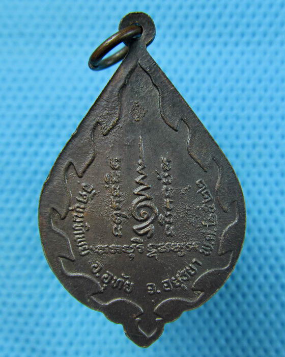 เหรียญหลวงพ่อเชื้อโอภาโส วัดขุนทิพย์ รุ่น๑ จ.อยุธยา สวยมาก..เริ่ม20บาท.(07/05/57-116)