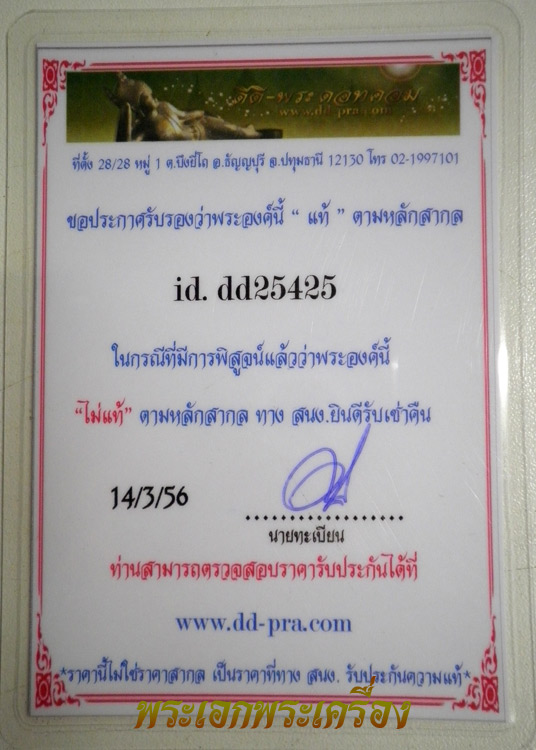 พระร่วงนั่ง เนื้อชินเงิน จ.สุโขทัย