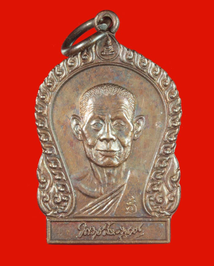 เหรียญหลังรอยพระพุทธบาท หลวงพ่อพุธ ฐานิโย  วัดป่าสาลวัน นครราชสีมา 3