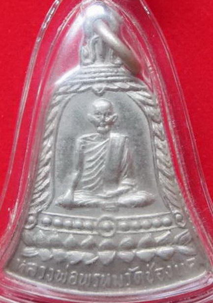 เหรียญระฆัง สช.สั้น หลวงพ่อพรหม วัดช่องแค จ.นครสวรรค์ เนื้ออัลปาก้า ปี13 เดิมๆ