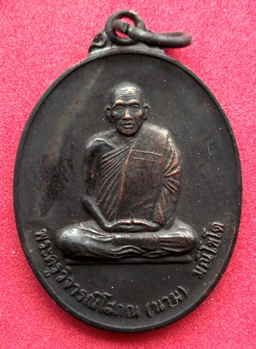 10 บาท เหรียญหลวงพ่อนาม วัดเกาะ อ.โพธิ์ทอง จ.อ่างทอง *** Pj 313