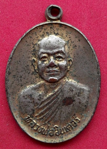 10 บาท เหรียญหลวงพ่ออินเตอร์ ปี๒๕๓๓ *** Pj 319