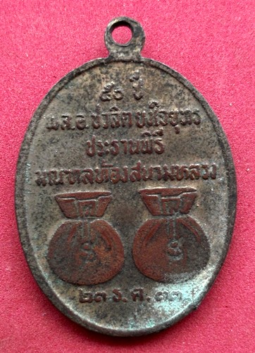 10 บาท เหรียญหลวงพ่ออินเตอร์ ปี๒๕๓๓ *** Pj 319