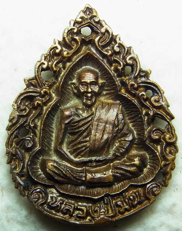 เหรียญฉลุหลวงปู่ม่น วัดเนินตามาก หลังลายเซนต์ เสาร์ห้า ปี2536 