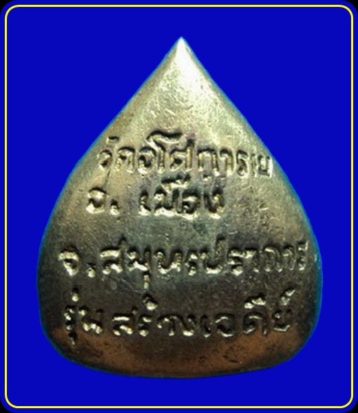 เหรียญใบโพธิ์ ท่านพ่อลี วัดอโศการาม รุ่นสร้างเจดีย์