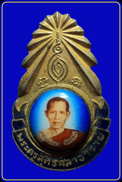 เข็มกลัดหลวงพ่อนวม วัดเขาสมอระบัง เพชรบุรี