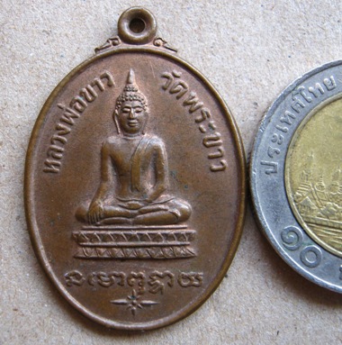 เหรียญรุ่น 3 หลวงปู่ทิม วัดพระขาว จ อยุธยา  ปี2520