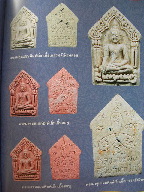 พระขุนแผนพลายกุมาร พิมพ์เล็ก เนื้อชมพู หลวงพ่อม่น วัดเนินตามาก จ.ชลบุรี
