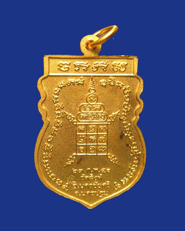 เหรียญรุ่นแรกหลวงพ่อสืบ วัดสิงห์ จ.นครปฐม ปี51