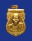 เหรียญรุ่นแรกหลวงพ่อสืบ วัดสิงห์ จ.นครปฐม ปี51