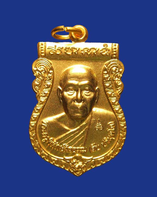 เหรียญรุ่นแรกหลวงพ่อสืบ วัดสิงห์ จ.นครปฐม ปี51