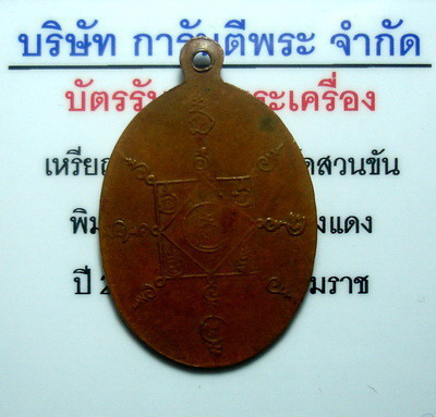 เหรียญพ่อท่านคล้ายวัดสวนขันปี04(ลี่ยมทองแล้วครับ)