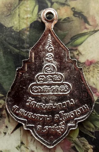 10 บาท กับ เหรียญพระครูปลัดนันท์ นันทโก วัดหนองกวาง ต.หนองกวาง อ.โพธาราม จ.ราชบุรี ....BG170