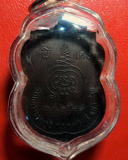 *เหรียญหลวงปู่เพิ่ม วัดกลางบางแก้ว เสมาเล็ก รุ่นพิเศษ สวยมากค่ะ*