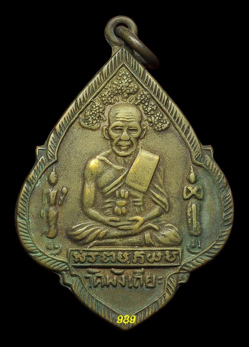 หลวงพ่อทวด วัดพังเถี๊ยะ จ.สงขลา ปี05 อ.ทิม ปลุกเสก 1