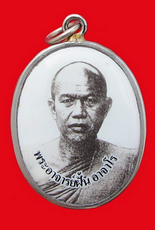 ล็อคเก๊ตพระอาจารย์ฝั้น