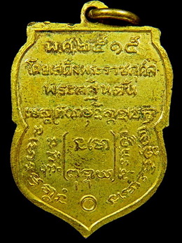 เหรียญกระฐินต้นรุ่น 28