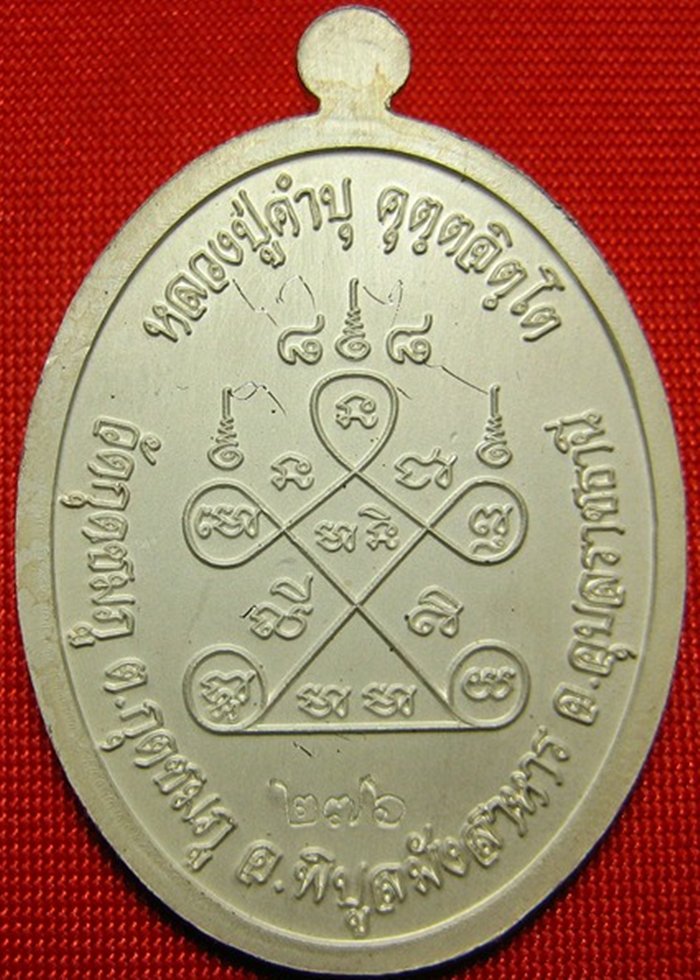 เหรียญหลวงปู่คำบุ รุ่นเจริญพรบน 88 เนื้อเงินลงยา หมายเลข 276