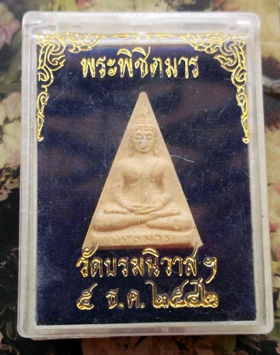 10 บาท กับ พระผงพิชิตมาร วัดบรมนิวาส ปี๒๕๔๒ ...Bi526