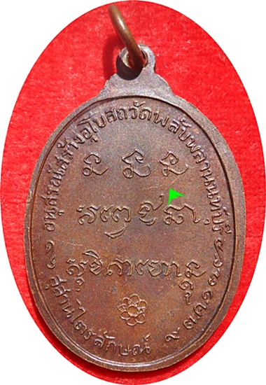 *** เหรียญหลวงพ่อเกษม เขมโก วัดพลับพลา จ.นนทบุรี ปี 2517 (โค๊ด) เนื้อทองแดง(บล็อกเงิน) 