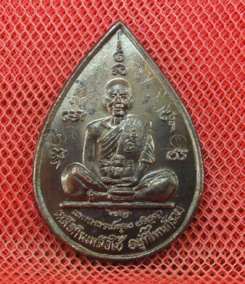 เหรียญหยดน้ำ หนุมานเชิญธง ปี ๓๗ พร้อมจารเต็มสูตร เนื้อทองแดง ขนาดเหรียญใหญ่กว่าเหรียญทั่วไป ประกันตา
