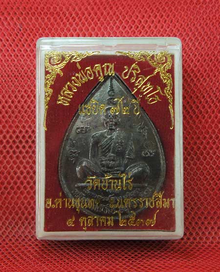เหรียญหยดน้ำ หนุมานเชิญธง ปี ๓๗ พร้อมจารเต็มสูตร เนื้อทองแดง ขนาดเหรียญใหญ่กว่าเหรียญทั่วไป ประกันตา