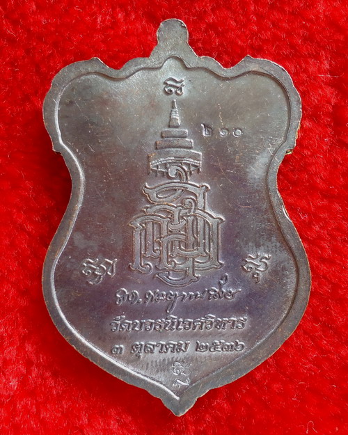 เหรียญหลวงปู่ทวด ญสส. สมเด็จพระญาณสังวร วัดบวร ปี 36 (เคาะเดียว..เข้าใจตรงกันนะครับ)