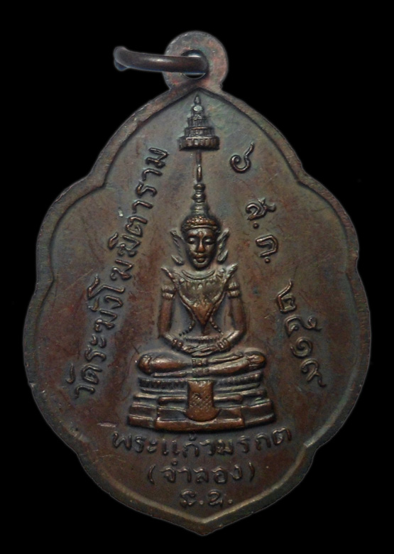 199.- แดง!!! เหรียญเจ้าคุณนรฯ ออกวัดระฆังฯ ปี 2519 สวย หายาก