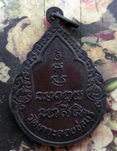 10 บาท กับ เหรียญหลวงพ่อโต วัดเกาะลอย ชลบุรี ...Bi539
