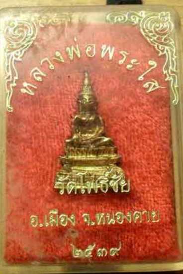 "เคาะเดียว" เตารีด ลป.ทวด ญสส. รุ่นแรก วัดบวรฯ ปี40