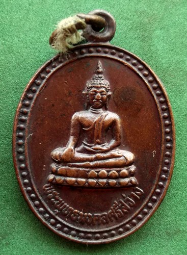 10 บาท เหรียญพระพุทธมงคลศรีสว่าง วัดแม่สว่าน อ.เทิง จ.เชียงราย รุ่น๒ *** Pj250