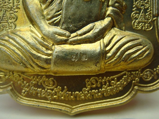 เหรียญจิ๊กโก๋ ไตรมาศ 53 เนื้อทองเหลือง เลข 2หลัก หลวงปู่นาม วัดน้อยชมภู่ 
