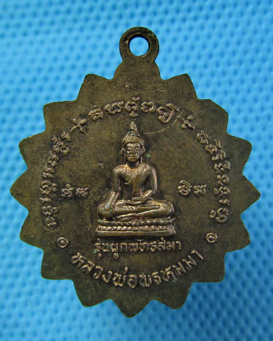 เหรียญหลวงพ่อทองสุข หลังหลวงพ่อพรหมมา วัดน้ำพุ อุดรธานี(เหรียญที่1)..เริ่ม20บาท.(08/05/57-132)