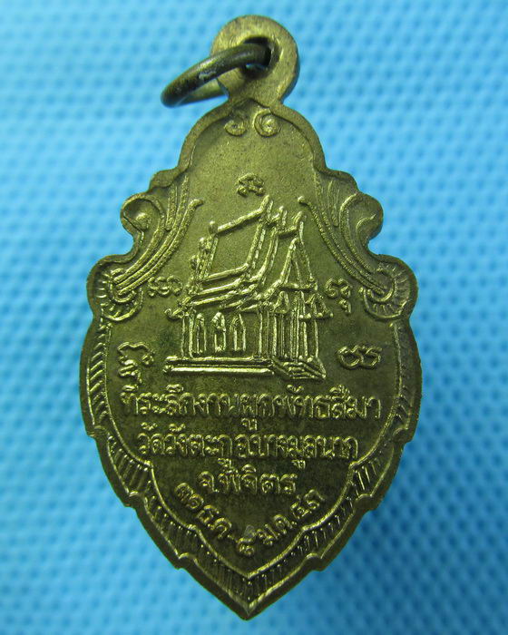 เหรียญหลวงพ่อเขียน ออกวัดวังตะกู พิจิตร..เริ่ม20บาท.(08/05/57-135)