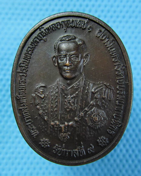 เหรียญในหลวง ศาลยุติธรรม ปี39 ..เริ่ม20บาท.(08/05/57-137)