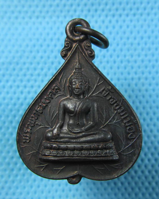 เหรียญพระพุทธมงคล เจ้าจอมเมือง ปี 2524 เนื้อทองแดง....เริ่ม20บาท.(08/05/57-146)