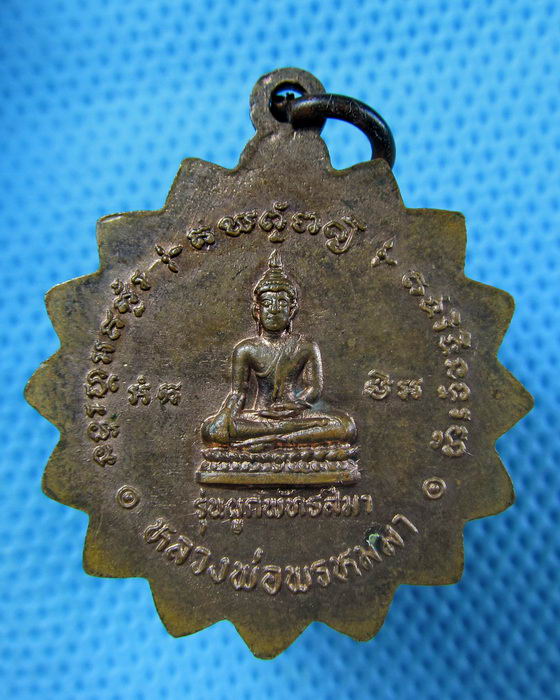 เหรียญหลวงพ่อพระครูทองสุข วัดน้ำพุ จ.อุดรธานี.(เหรียญที่2) ..เริ่ม20บาท.(08/05/57-148)