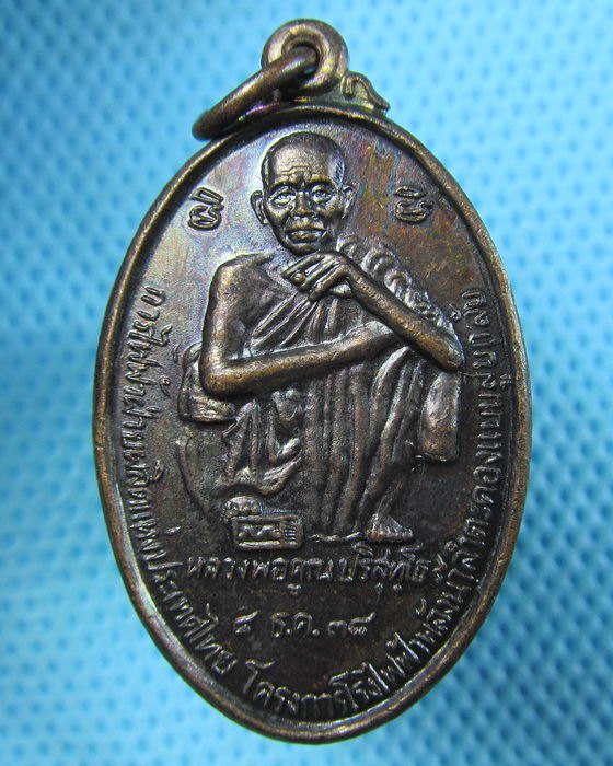เหรียญหลวงพ่อคูณปริสุทโธ รุ่นแสงสว่าง วัดบ้านไร่ ปี 2538..เริ่ม20บาท.(08/05/57-149)