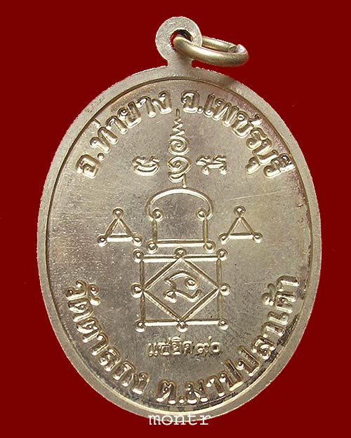 เหรียญแซยิด 90 ปี หลวงพ่ออุ้น วัดตาลกง อัลปาก้า