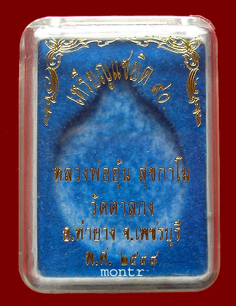 เหรียญแซยิด 90 ปี หลวงพ่ออุ้น วัดตาลกง อัลปาก้า