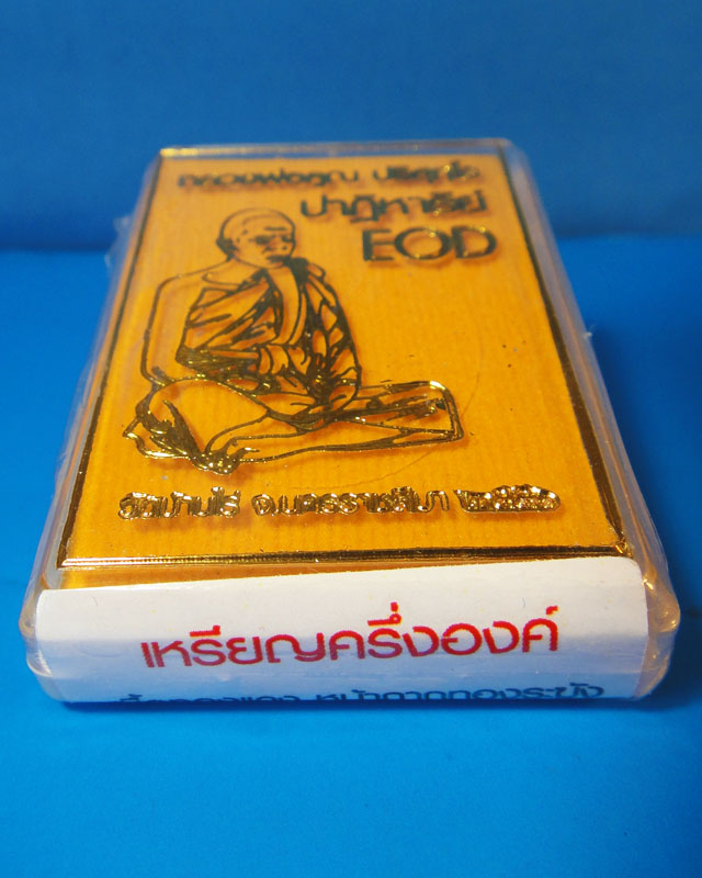 เหรียญEOD หลวงพ่อคูณ(no.01) เนื้อทองแดงหน้าทองระฆัง