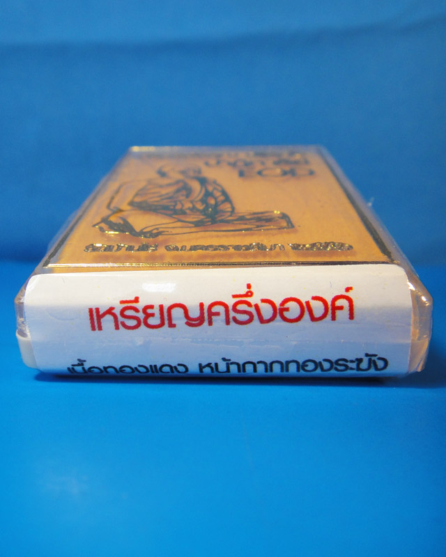 เหรียญEOD หลวงพ่อคูณ(no.01) เนื้อทองแดงหน้าทองระฆัง