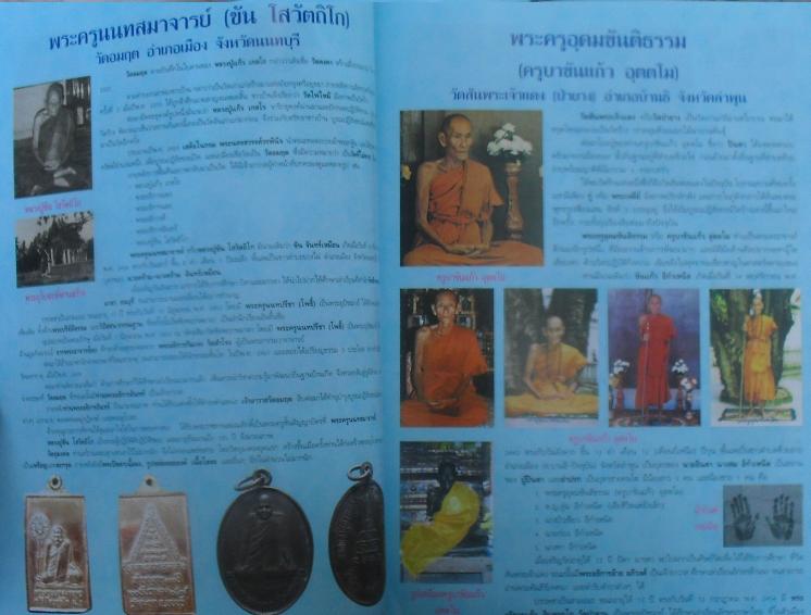 หนังสือ สารานุกรม วัตถุมงคล พระคณาจารย์ หมวดอักษร ข.เช่นหลวงพ่อขอม หลวงพ่อขาว เคาะเดียว