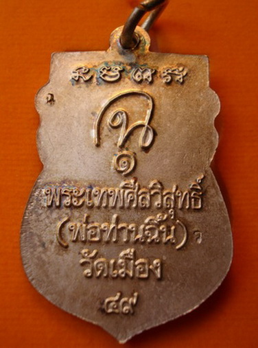 @@@@ยอดนิยมหายาก@@@@เหรียญทองแดงชุบเงินลงยาพิเศษสีกรมท่าเสมาหัวโตหลวงปู่ทวดเศียรโตรุ่นลายเช็นพ่อท่าน