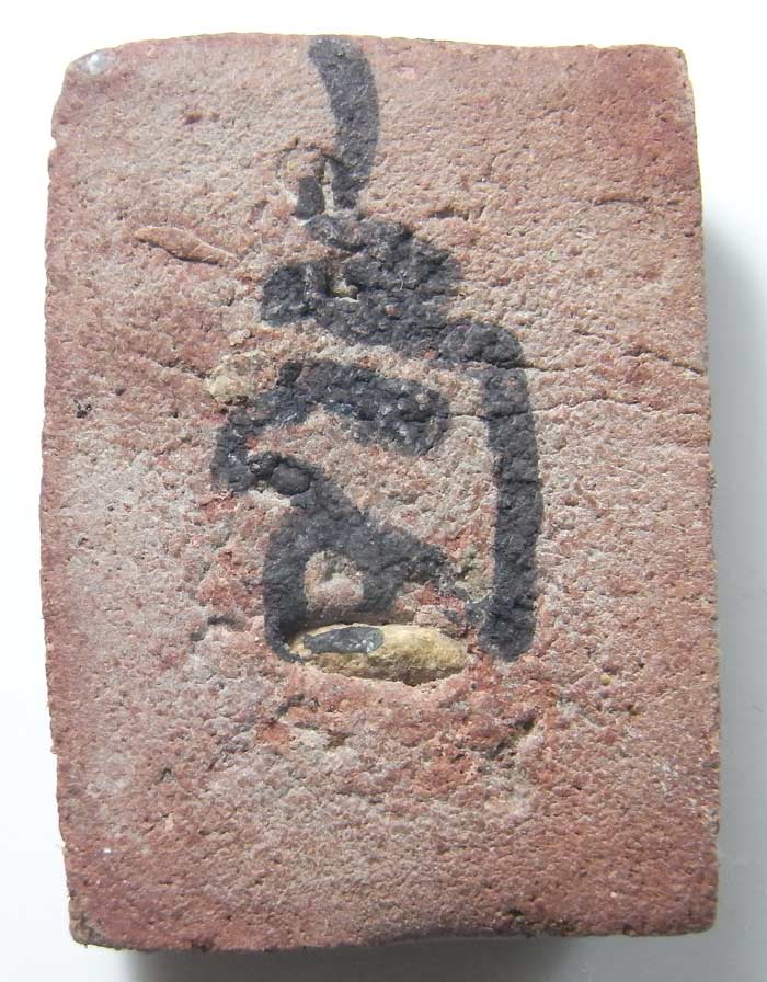 สมเด็จเยี่ยวชะนีพิมพ์หนาเนื้อแดงฝังตะกรุดและข้าวสารหิน หลวงพ่อตัด วัดชายนา สร้างน้อยหายาก