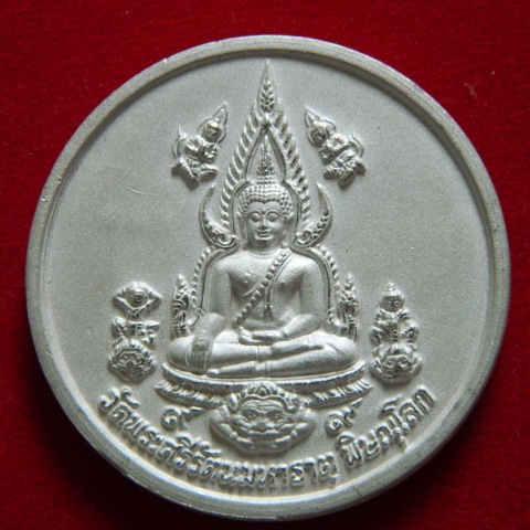 เหรียญพระพุทธชินราช-สมเด็จพระนเรศวร รุ่นมหาโภคทรัพย์ ปี 2550 เนื้อเงินพ่นทราย เลข 800