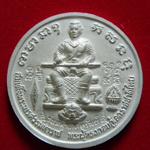 เหรียญพระพุทธชินราช-สมเด็จพระนเรศวร รุ่นมหาโภคทรัพย์ ปี 2550 เนื้อเงินพ่นทราย เลข 800