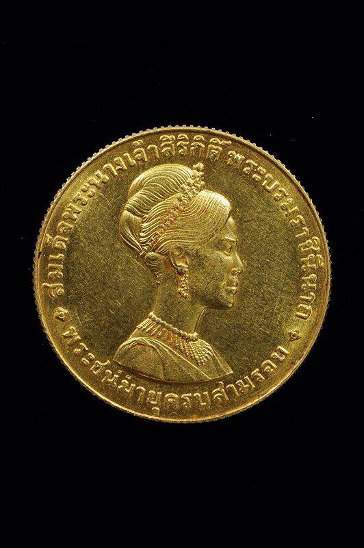 เหรียญทองคำ 3 รอบพระราชินี ปี 2511 